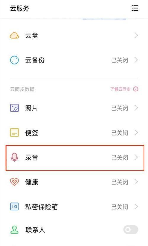 oppo手机录音文件如何进行共享？  第1张