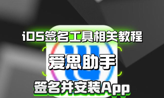 苹果软件爱思导入苹果手机的方法是什么？  第1张