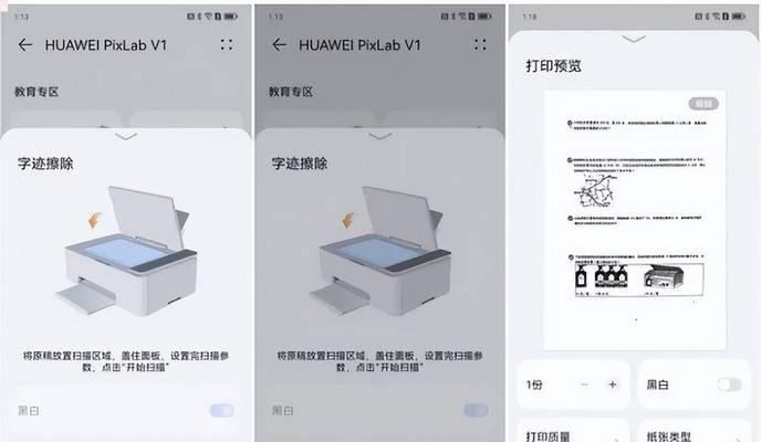 华为打印机连接平板电脑方法是什么？有疑问如何解决？  第1张