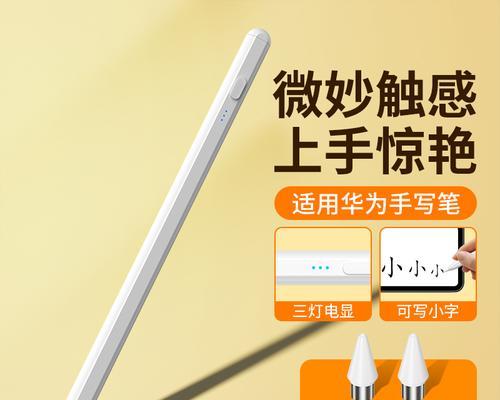 华为4代手写笔的使用方法是什么？如何通过视频学习华为4代手写笔的使用？  第3张