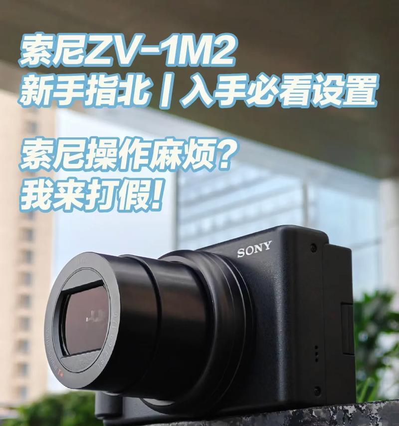 索尼相机多焦点设置方法是什么？  第1张