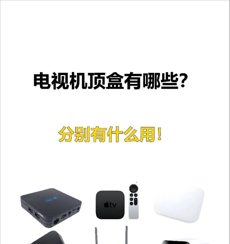 电视机如何与机顶盒配合使用？操作步骤是怎样的？  第3张