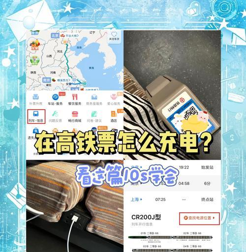充电器功率多少瓦可以上高铁？  第2张