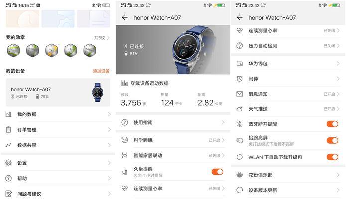 智能手表配对流程是什么？设置密码有哪些技巧？  第3张