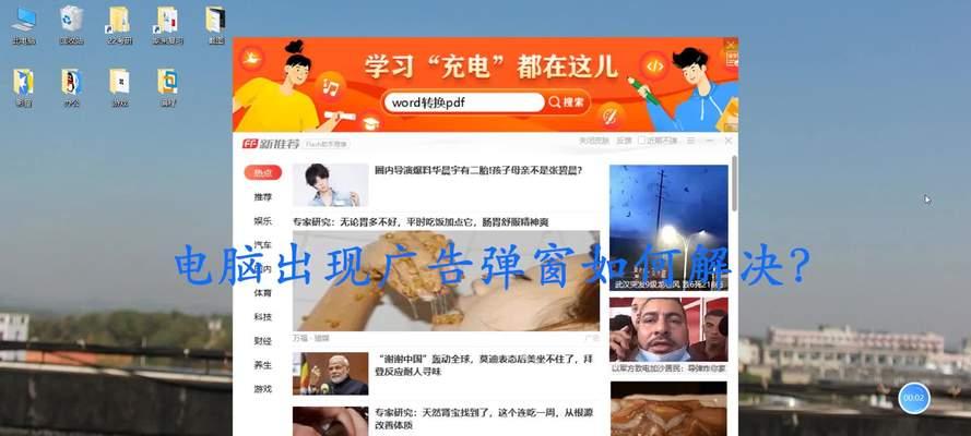 平板电脑游戏弹窗清除方法是什么？如何避免？  第2张