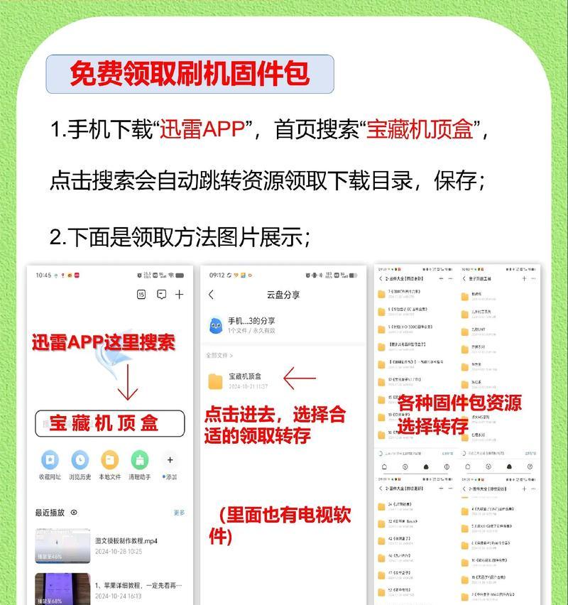 机顶盒u盘安装软件的步骤是什么？  第1张