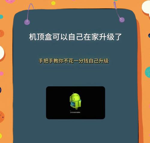 机顶盒u盘安装软件的步骤是什么？  第2张