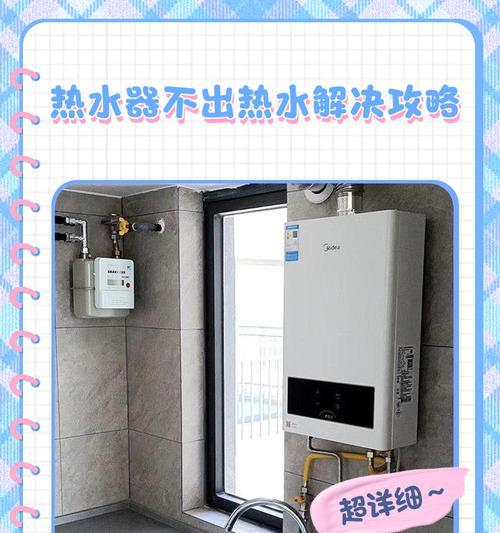 热水器如何设置直接出热水？操作步骤是什么？  第3张