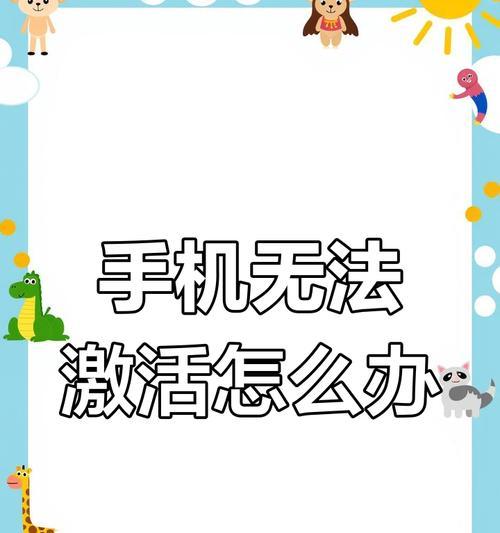 苹果手机硬件激活方法是什么？激活过程中可能遇到哪些问题？  第2张