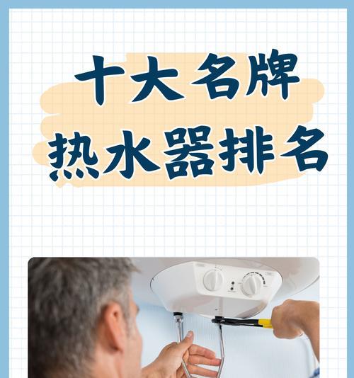 目前排名第十的热水器品牌有哪些？它们的特点是什么？  第3张