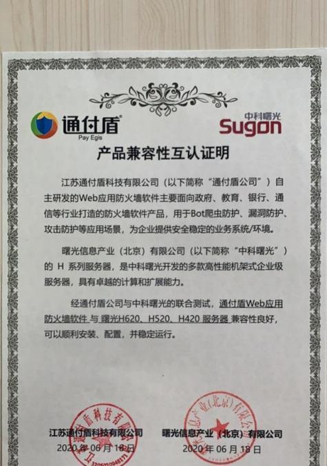 国产化电脑防火墙有什么特点？  第2张