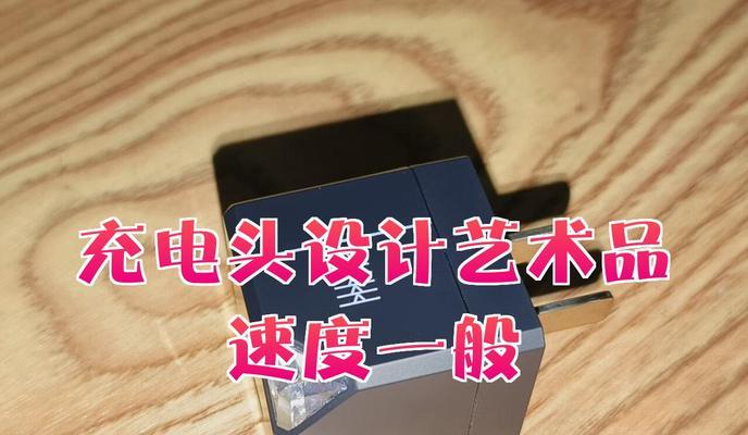 极客追求的快速充电器有哪些特点？  第1张