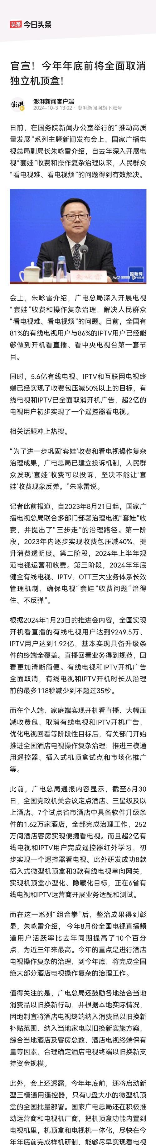 极速电视机顶盒使用方法是什么？操作中遇到问题怎么办？  第1张