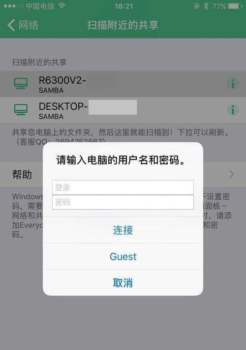 平板电脑如何访问路由器硬盘？操作步骤是什么？  第1张