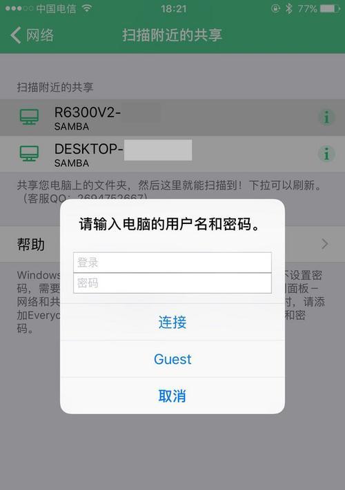 平板电脑如何访问路由器硬盘？操作步骤是什么？  第2张
