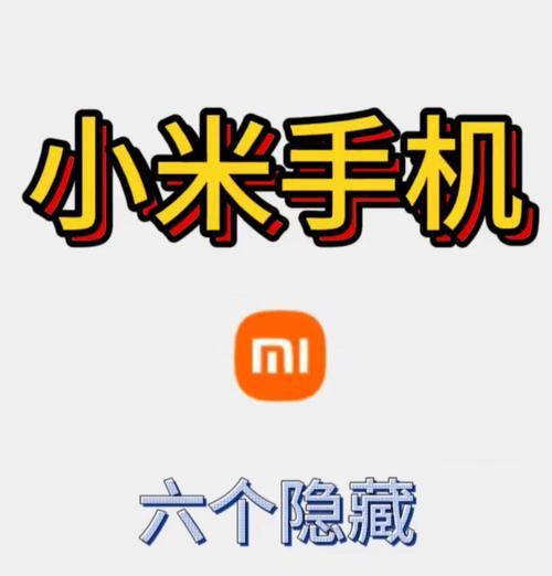 小米11有哪些隐藏功能？如何开启？  第1张