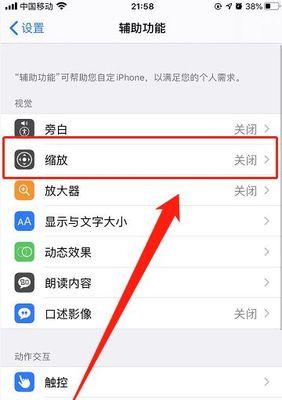 苹果手机的助力功能如何打开？打开后有什么作用？  第1张