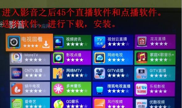 网络机顶盒推荐点播设置方法是什么？设置错误如何纠正？  第1张