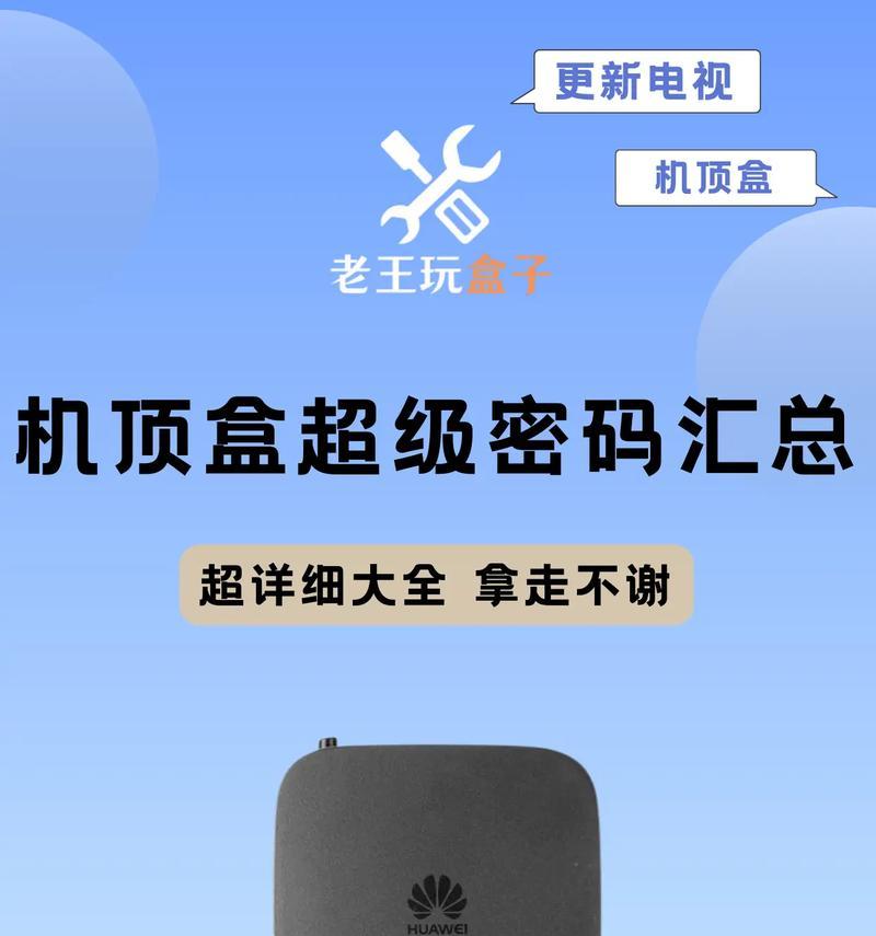 重启机顶盒后电视无法观看怎么办？有哪些可能的解决方法？  第2张