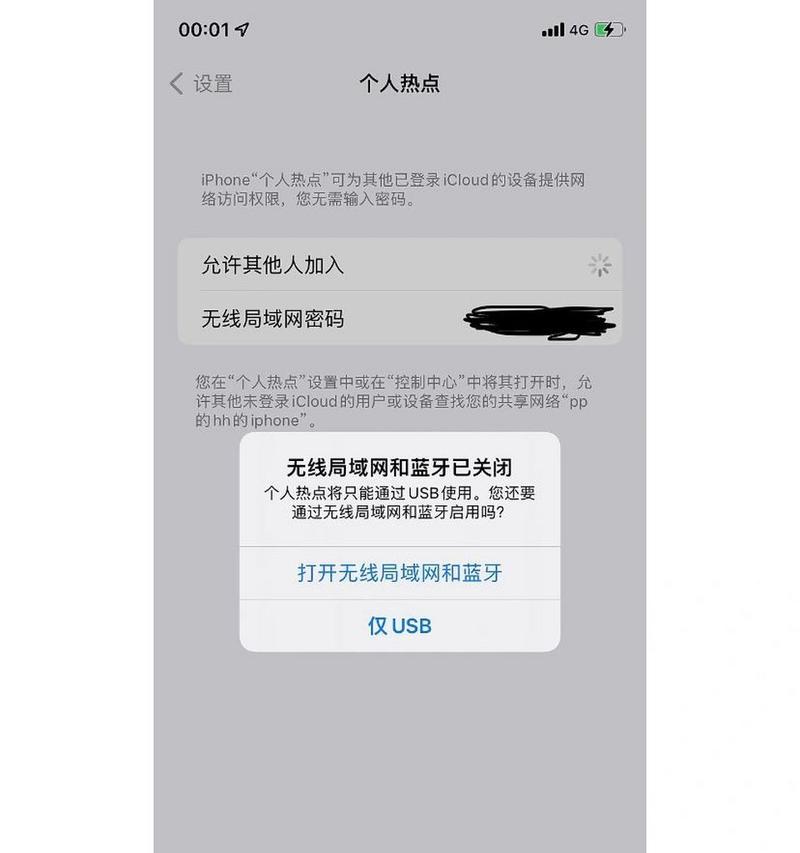 苹果电脑热点老断怎么办？如何稳定热点连接？  第1张