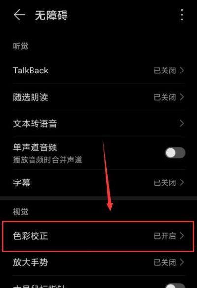 荣耀手机屏幕发黄如何调整？调整后效果不明显怎么办？  第2张