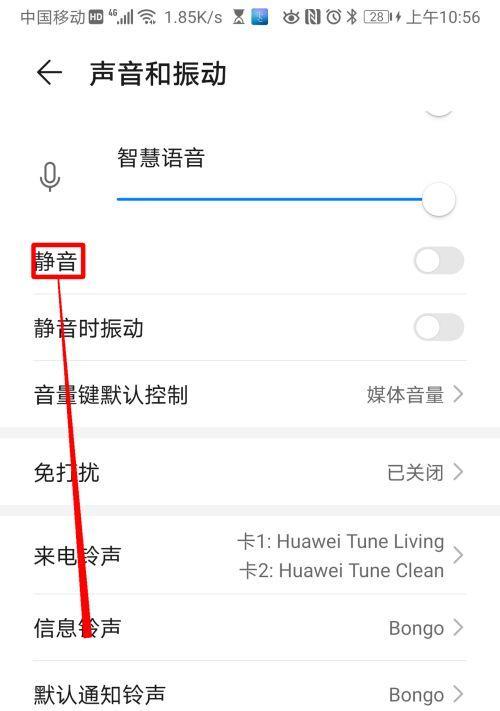 华为手机如何开启语音模式？华为手机语音模式的设置步骤是什么？  第3张