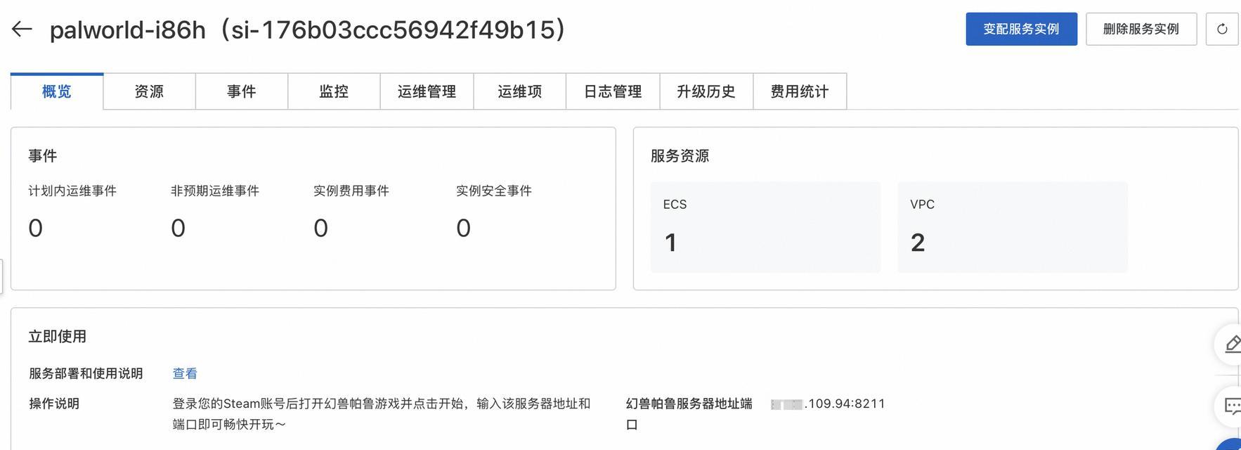 帕鲁云服务器更新版本的步骤是什么？更新过程中需要注意什么？  第2张