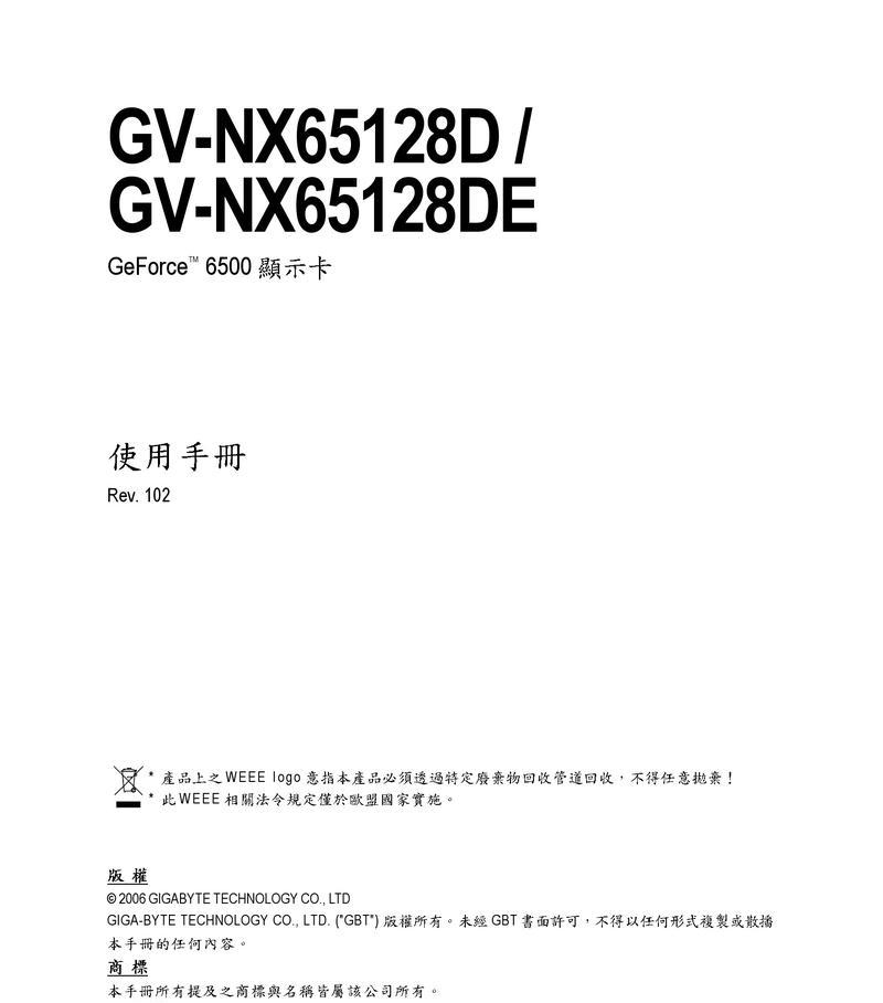 技嘉直播显卡的设置步骤是什么？  第1张
