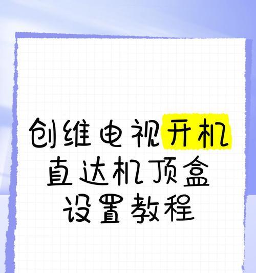 旧移动电视盒子怎么用的？设置和操作步骤是什么？  第2张