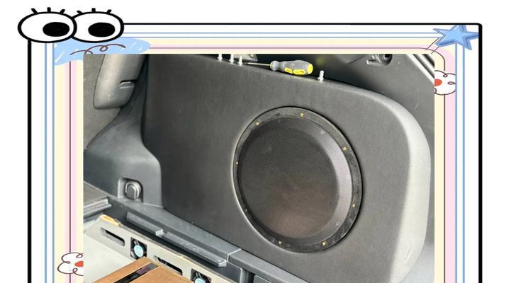 中控倒模改低音炮需要哪些工具和步骤？  第3张