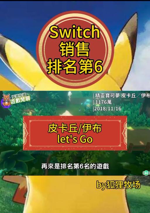 皮卡丘switch游戏存档方法是什么？  第2张