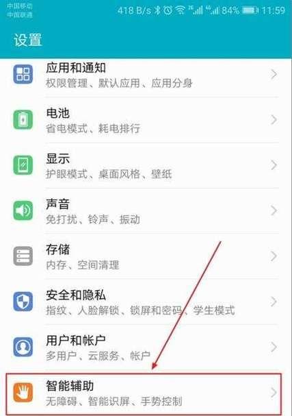 华为手机屏幕图标排列方法是什么？  第1张