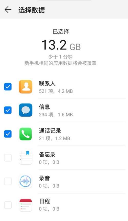 华为克隆到小米手机克隆操作？  第2张
