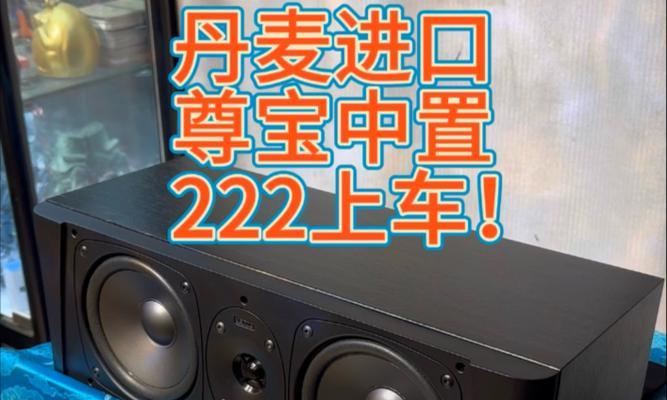 尊宝低音炮加装效果如何？  第3张
