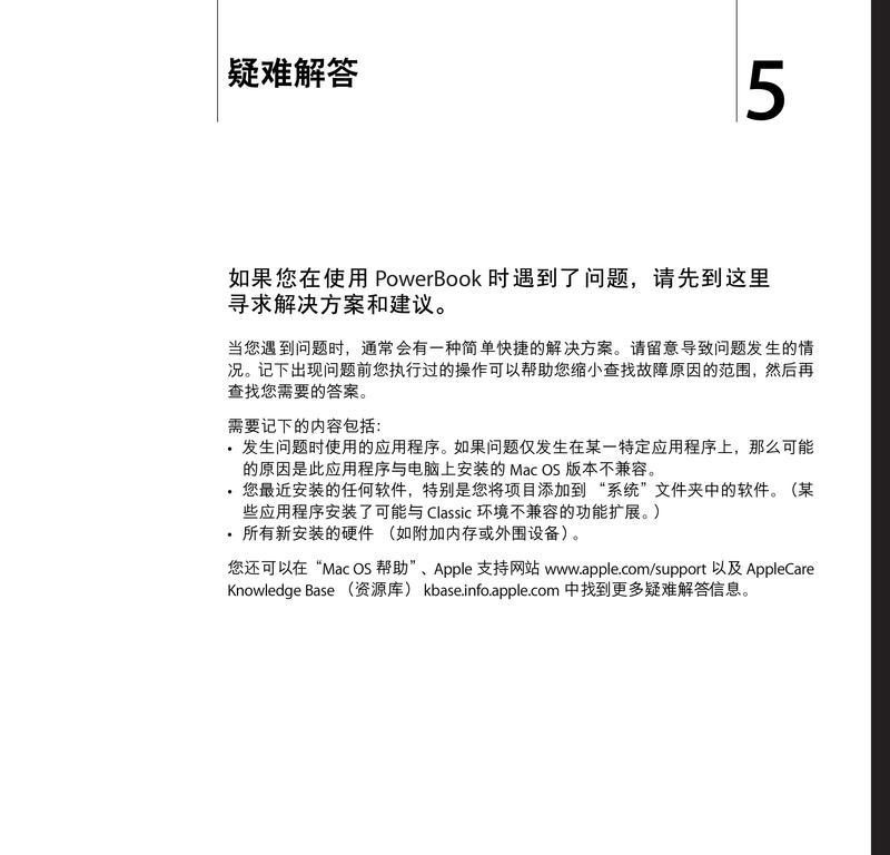 新板苹果电脑的使用方法是什么？  第1张