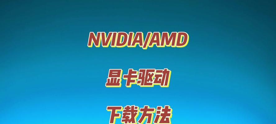 显卡驱动设置步骤是什么？  第2张