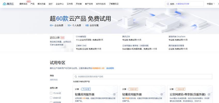 腾讯云服务器免费试用如何选择？  第2张