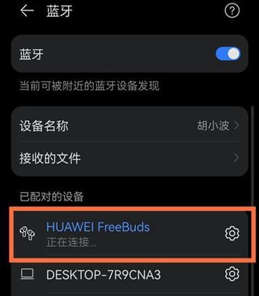 蓝牙耳机直播连接方法是什么？  第1张